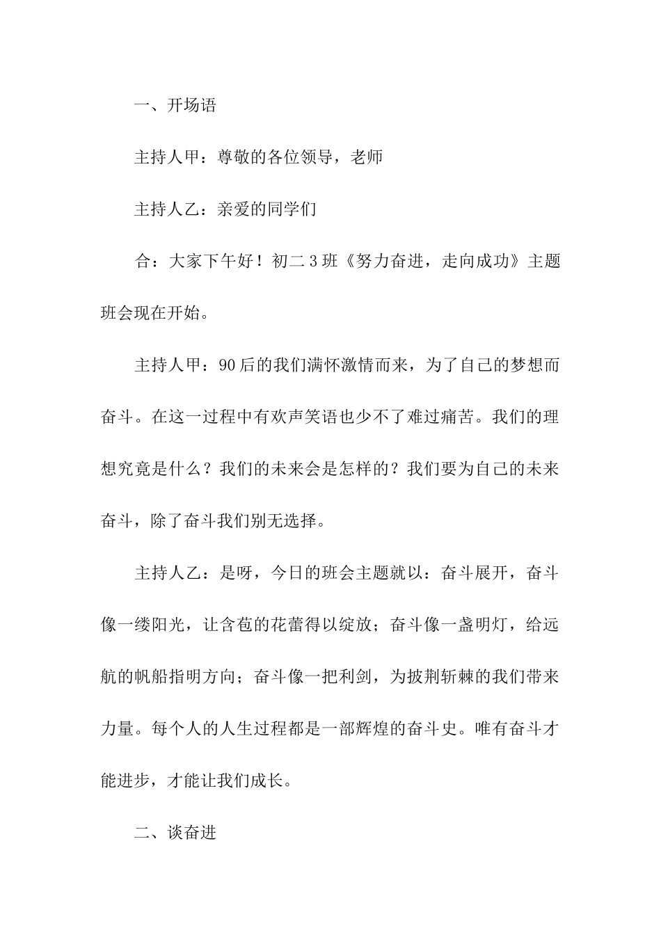 努力奋进走向成功主题班会_第2页