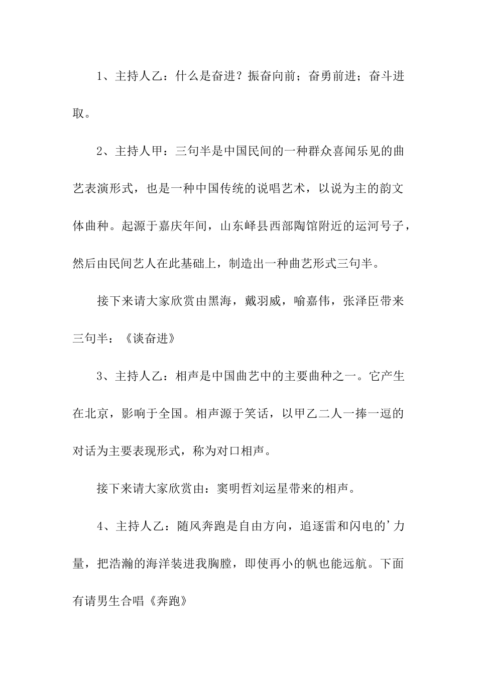 努力奋进走向成功主题班会_第3页