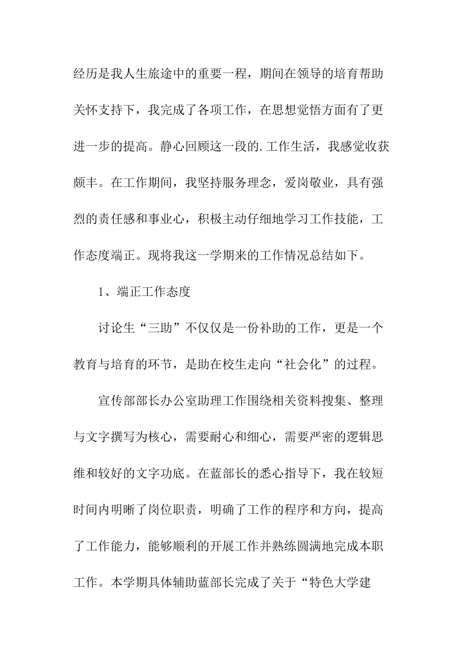 助管工作总结_第2页