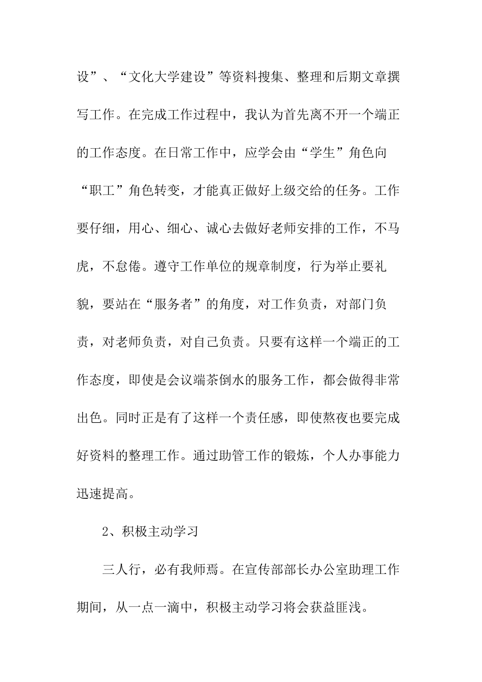 助管工作总结_第3页