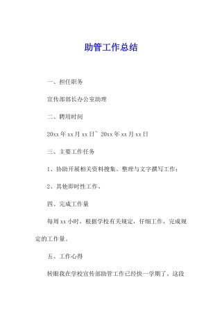 助管工作总结