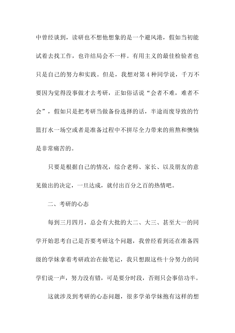 努力就有回报武汉大学新闻与传播考研经验_第2页