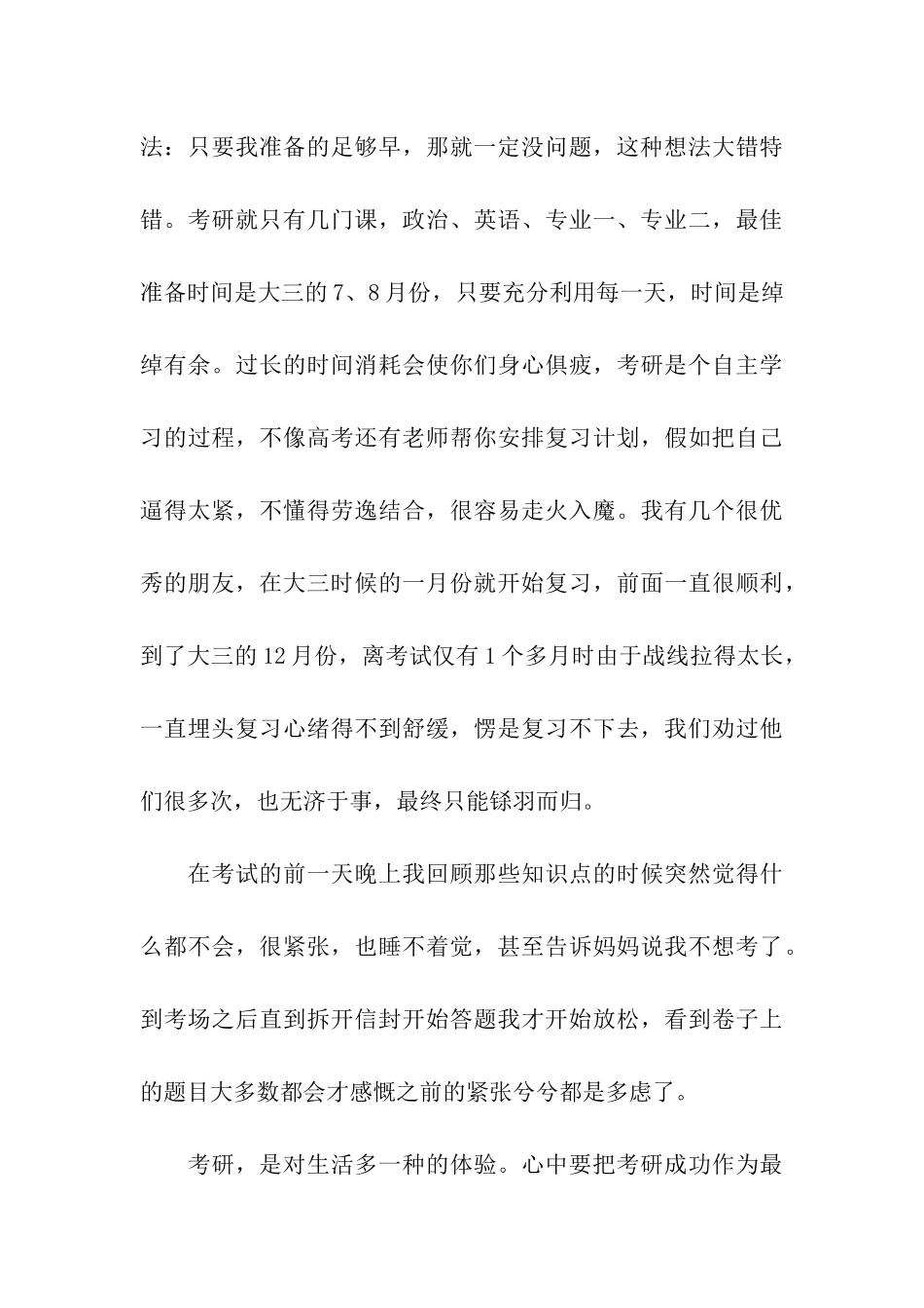 努力就有回报武汉大学新闻与传播考研经验_第3页