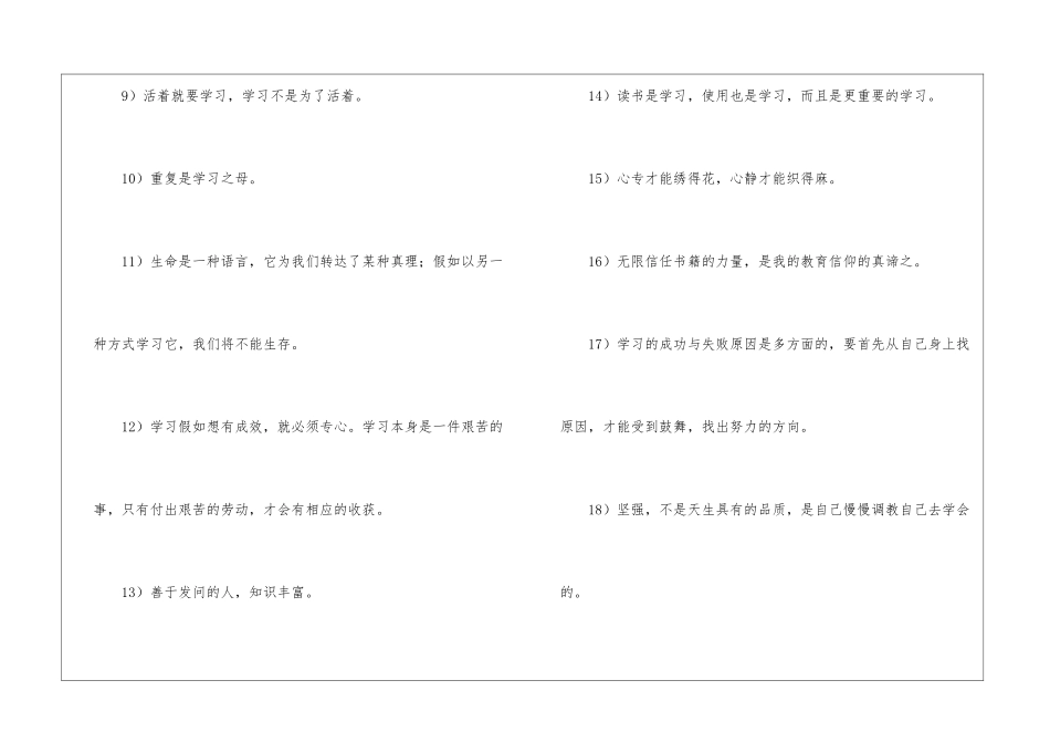 努力学习的座右铭_第2页