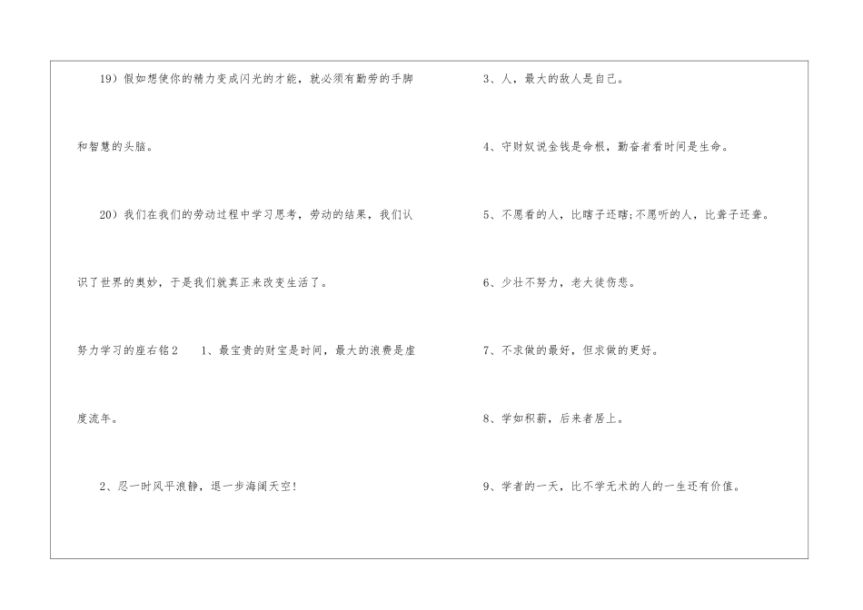 努力学习的座右铭_第3页