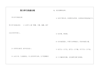 努力学习的座右铭
