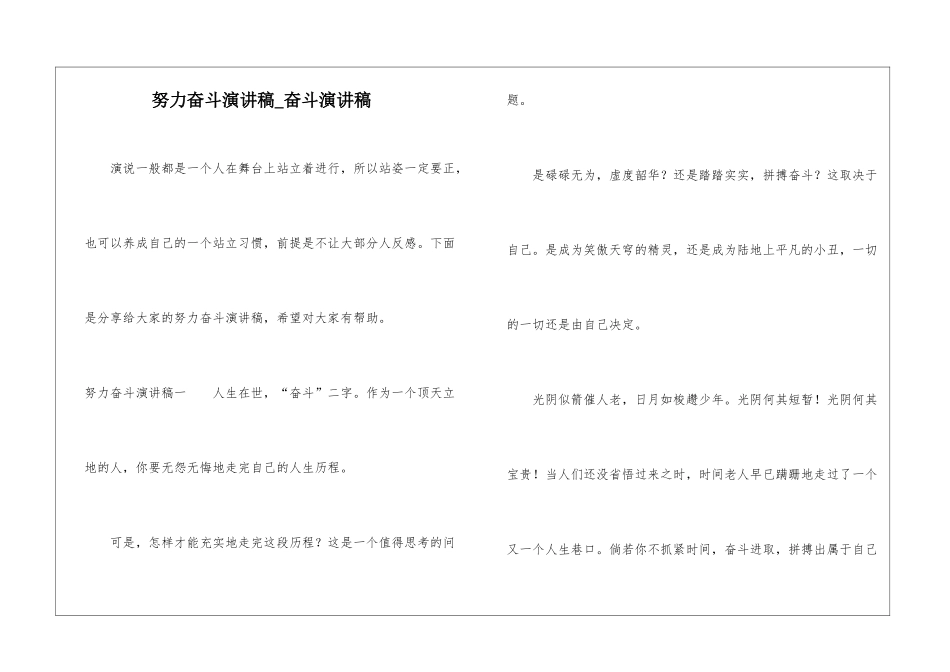努力奋斗演讲稿-奋斗演讲稿_第1页