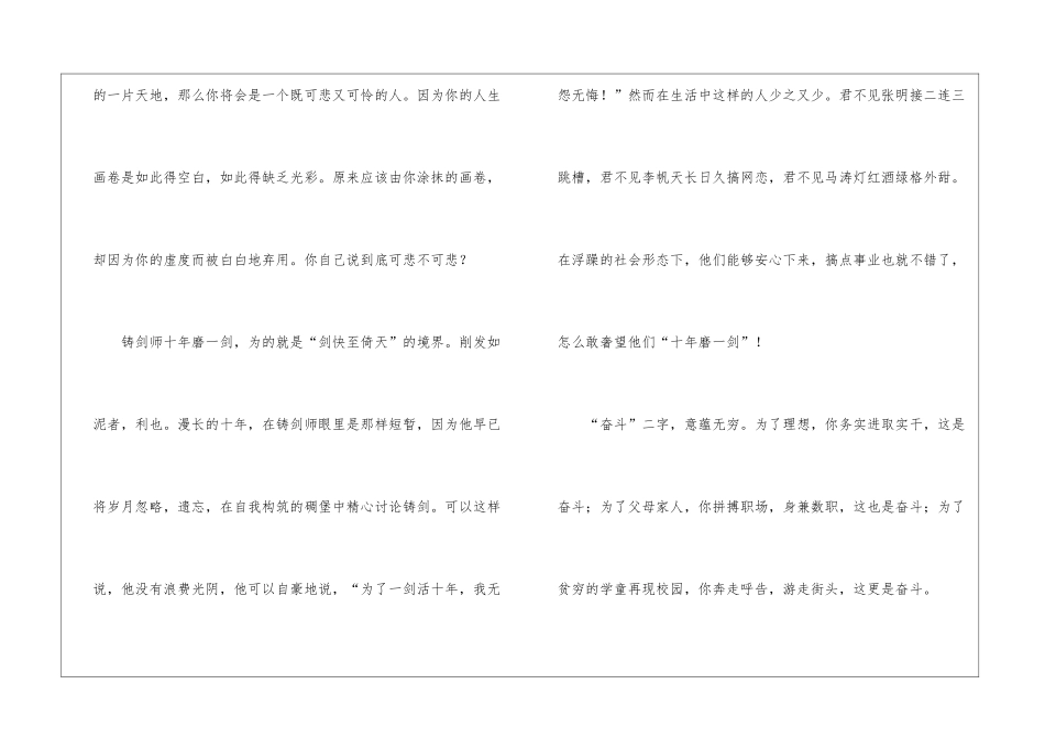 努力奋斗演讲稿-奋斗演讲稿_第2页