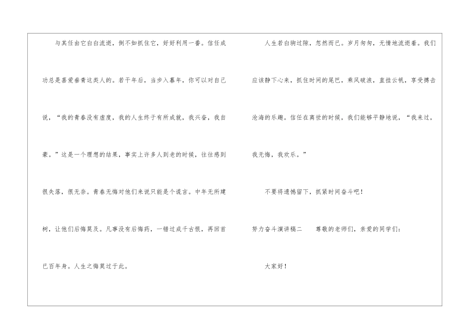 努力奋斗演讲稿-奋斗演讲稿_第3页