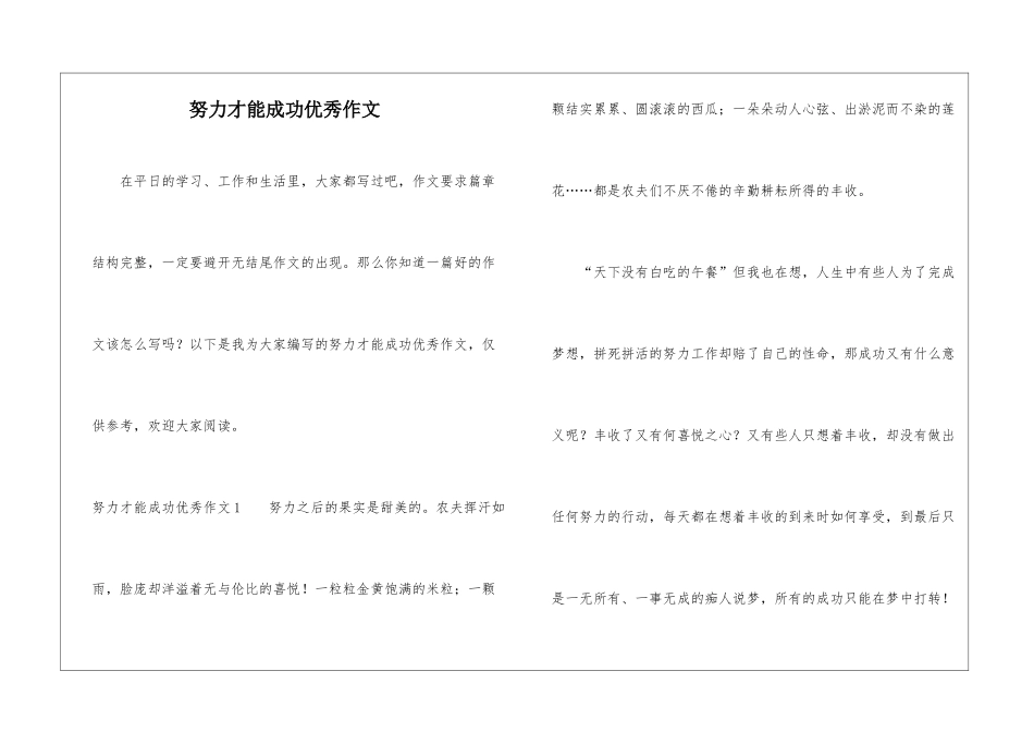 努力才能成功优秀作文_第1页