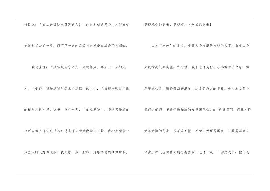 努力才能成功优秀作文_第2页