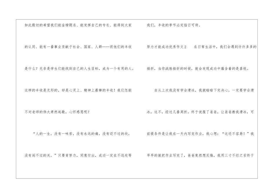 努力才能成功优秀作文_第3页