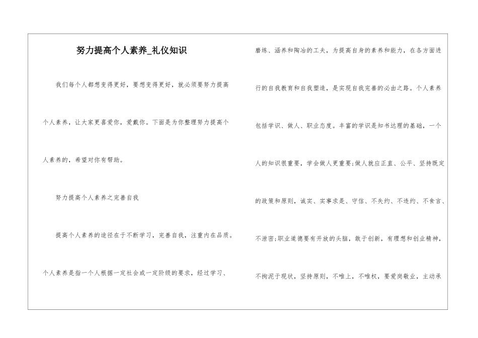努力提高个人素养-礼仪知识_第1页