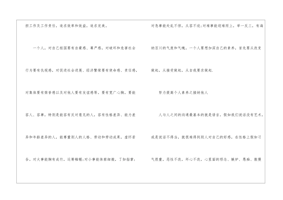 努力提高个人素养-礼仪知识_第2页