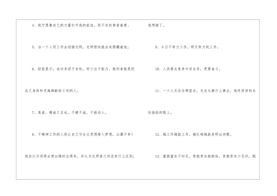 努力工作的名言警句_第2页