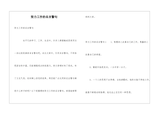努力工作的名言警句