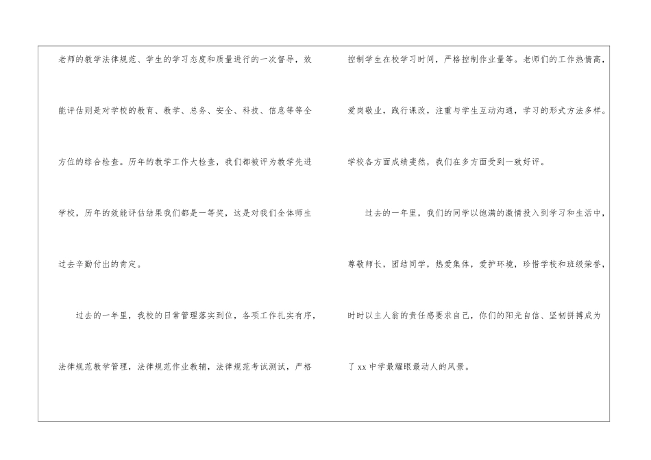 努力做最好的自己演讲稿_第2页