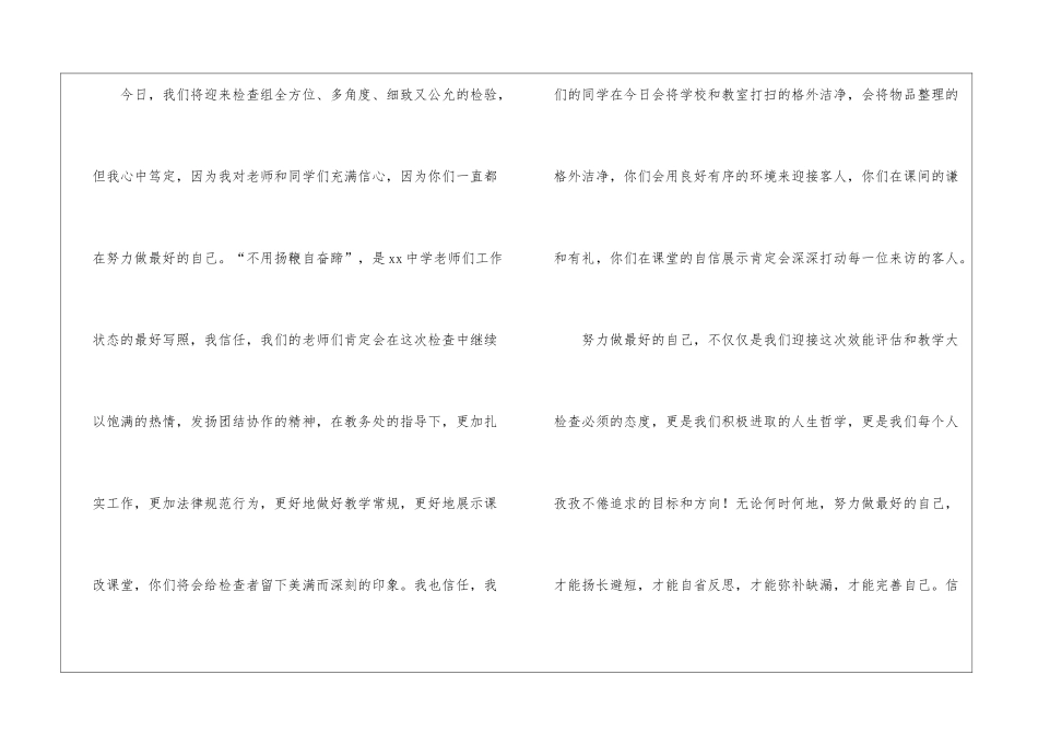 努力做最好的自己演讲稿_第3页