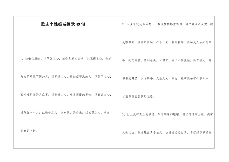 励志个性签名摘录49句_第1页