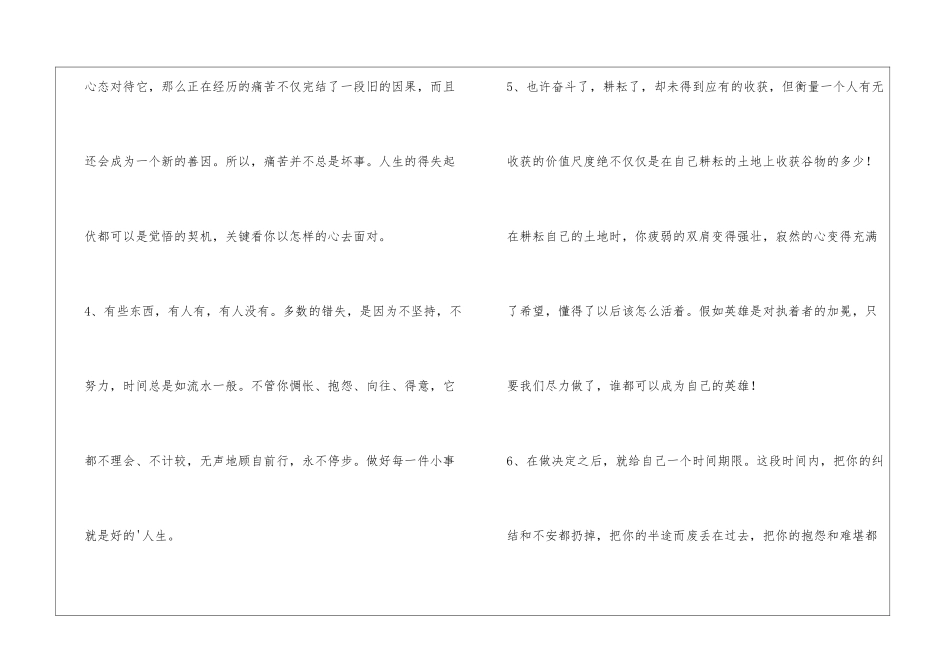 励志个性签名摘录49句_第2页