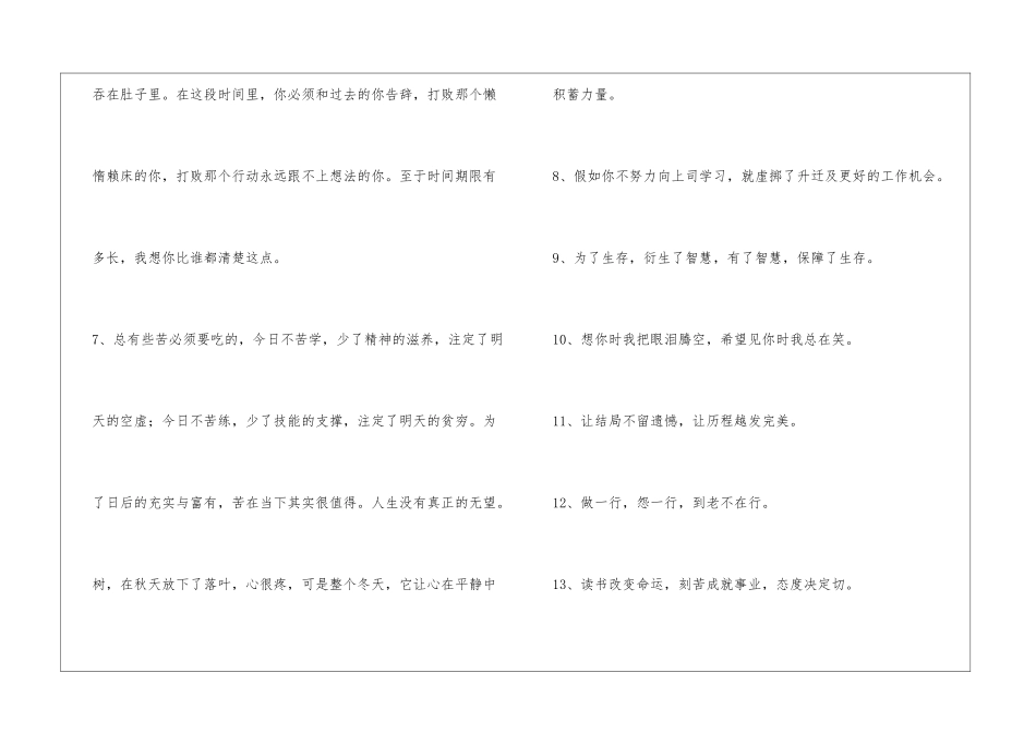 励志个性签名摘录49句_第3页