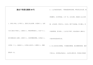 励志个性签名摘录49句