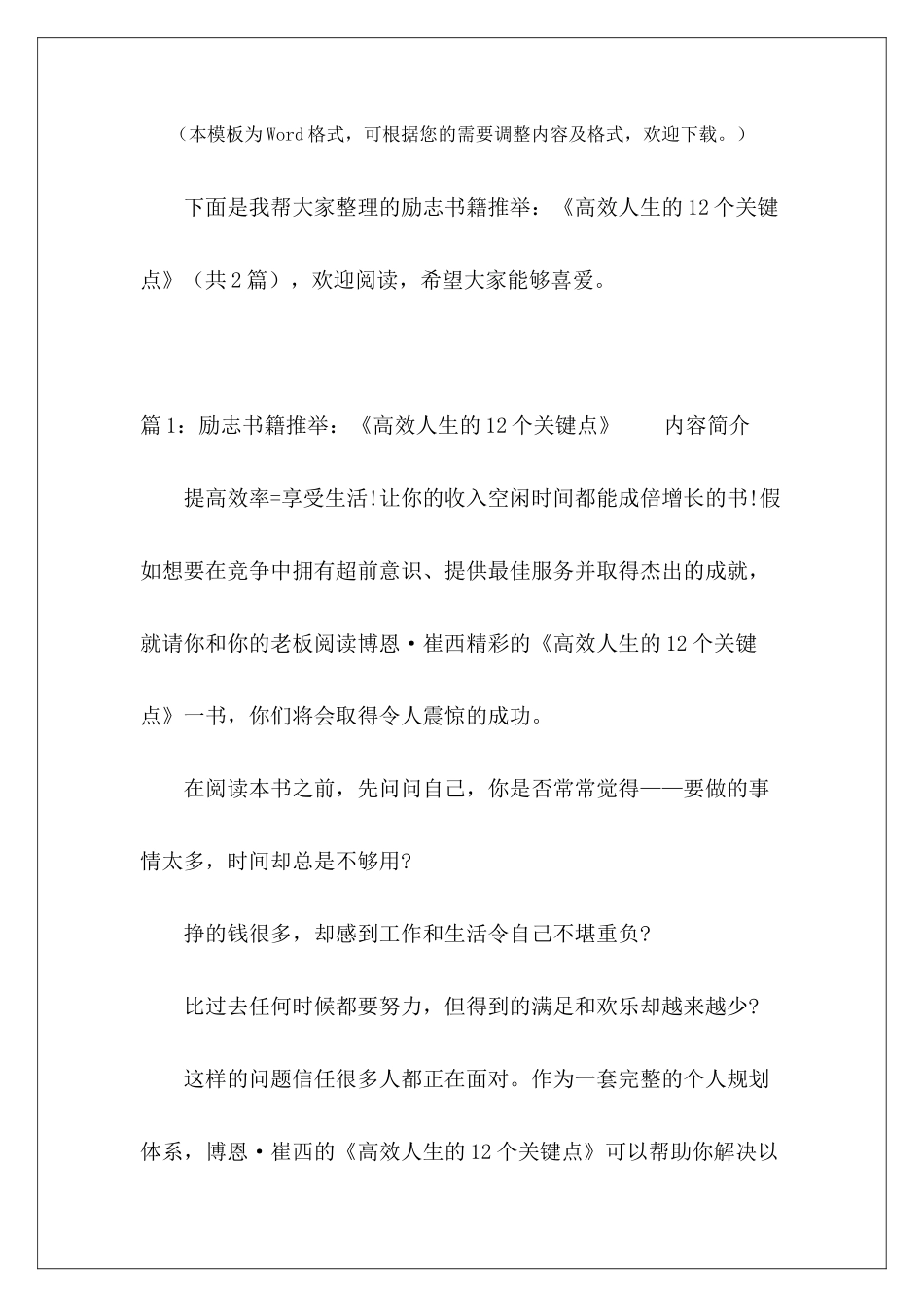 励志书籍推荐：《高效人生的12个关键点》-_第2页