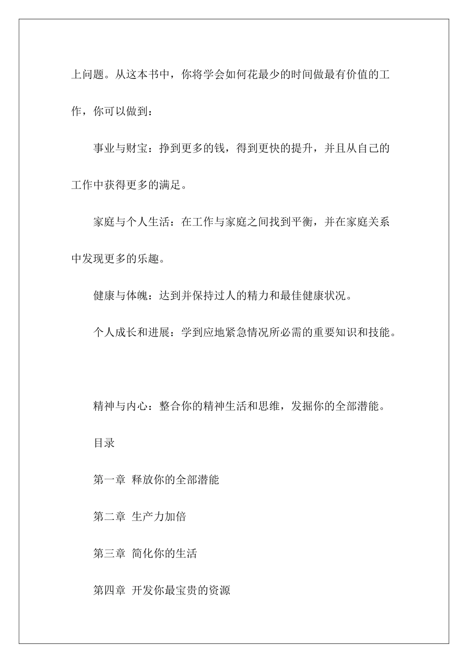 励志书籍推荐：《高效人生的12个关键点》-_第3页