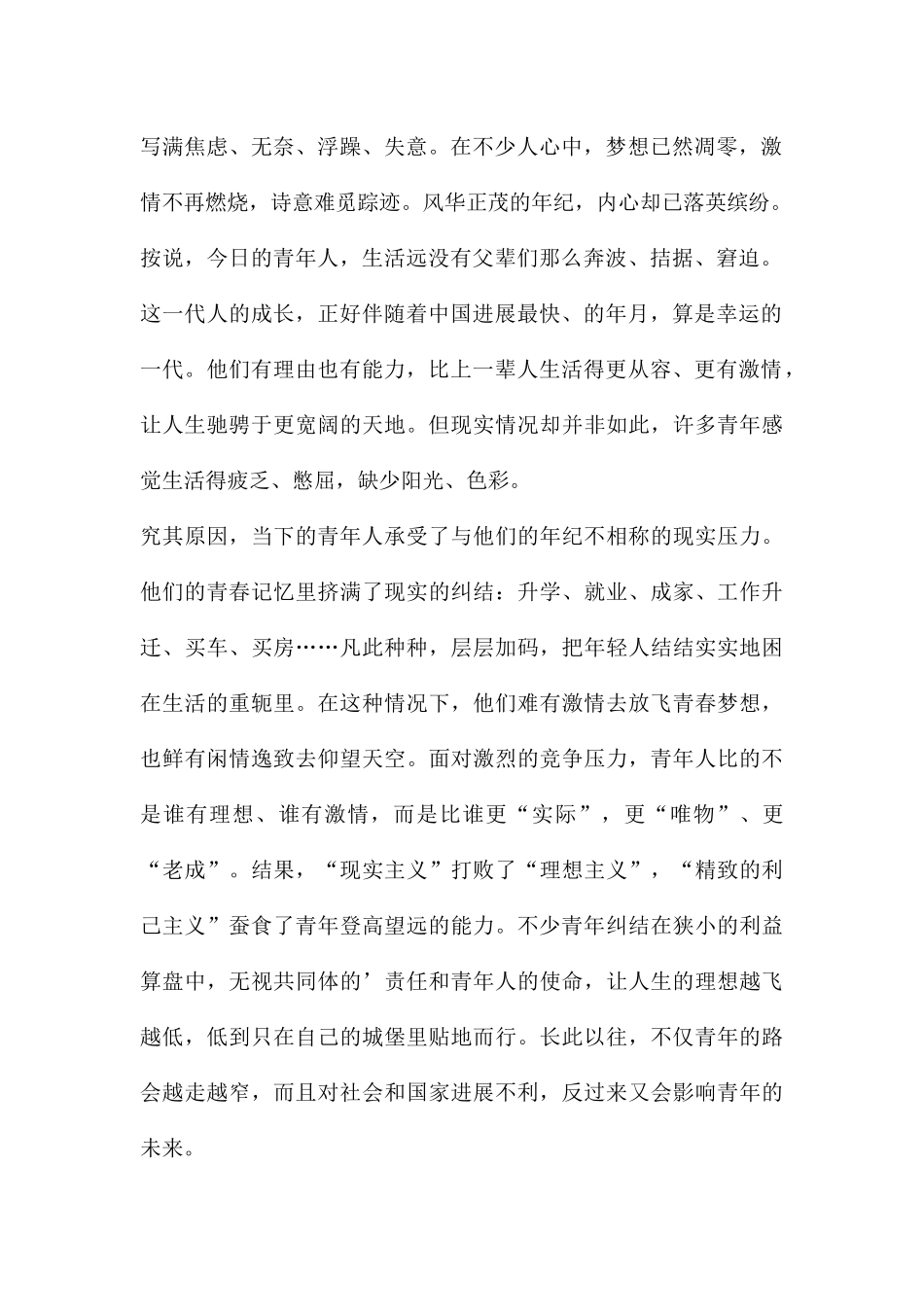 努力奋进励志演讲稿600字大全_第2页