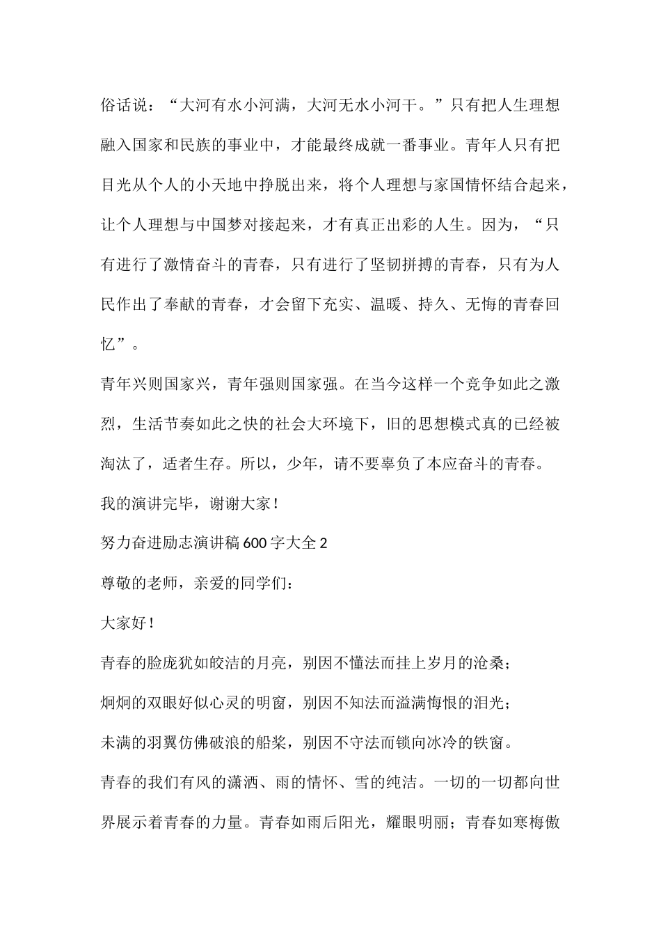 努力奋进励志演讲稿600字大全_第3页