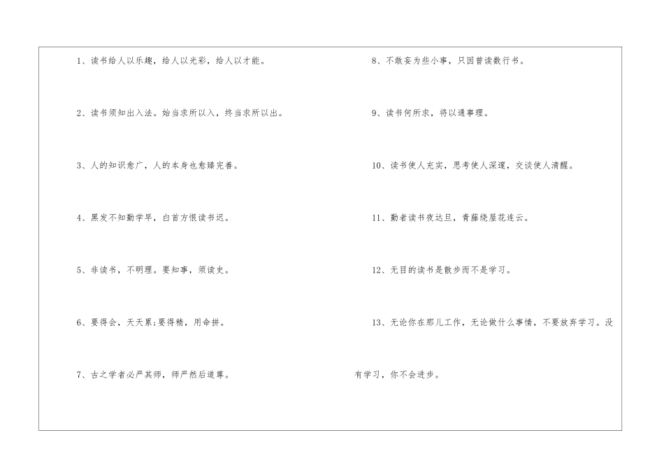 努力读书的教育名言警句80句-鼓励我们多读书正能量文案_第2页