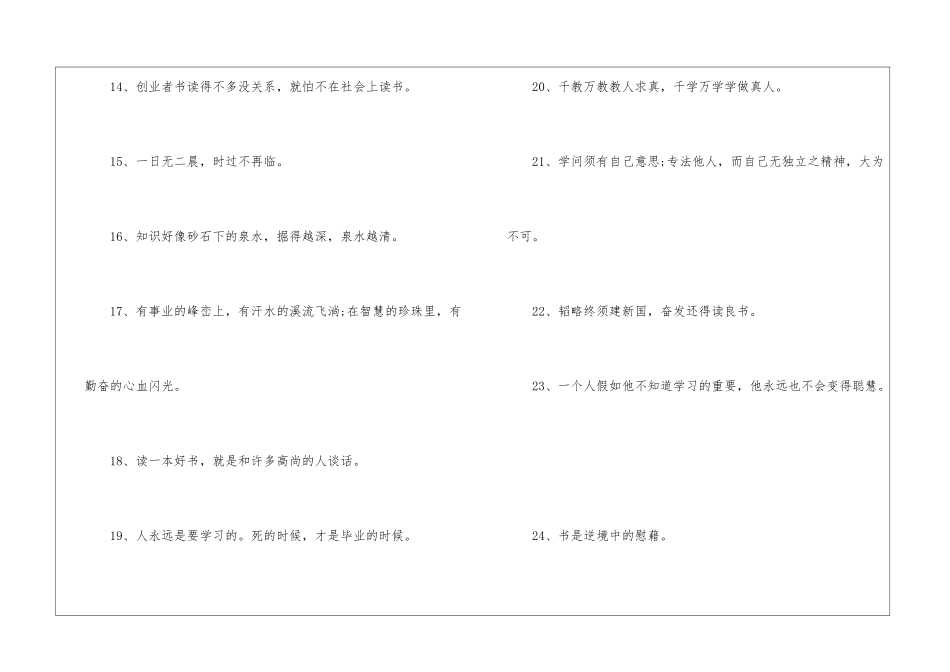 努力读书的教育名言警句80句-鼓励我们多读书正能量文案_第3页