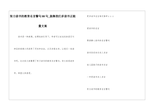 努力读书的教育名言警句80句-鼓励我们多读书正能量文案