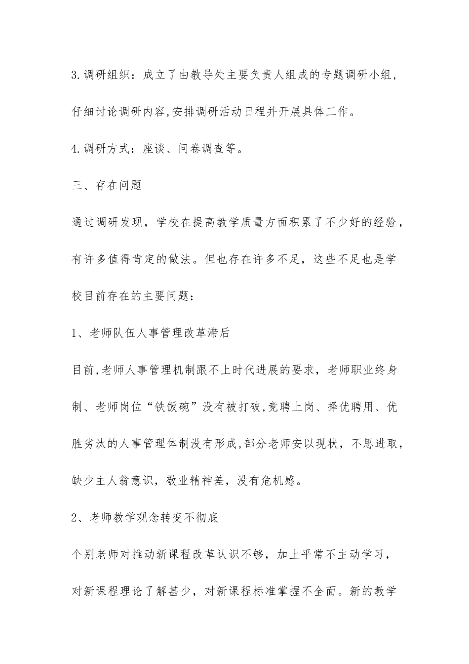 努力践行科学发展观调研报告-_第2页