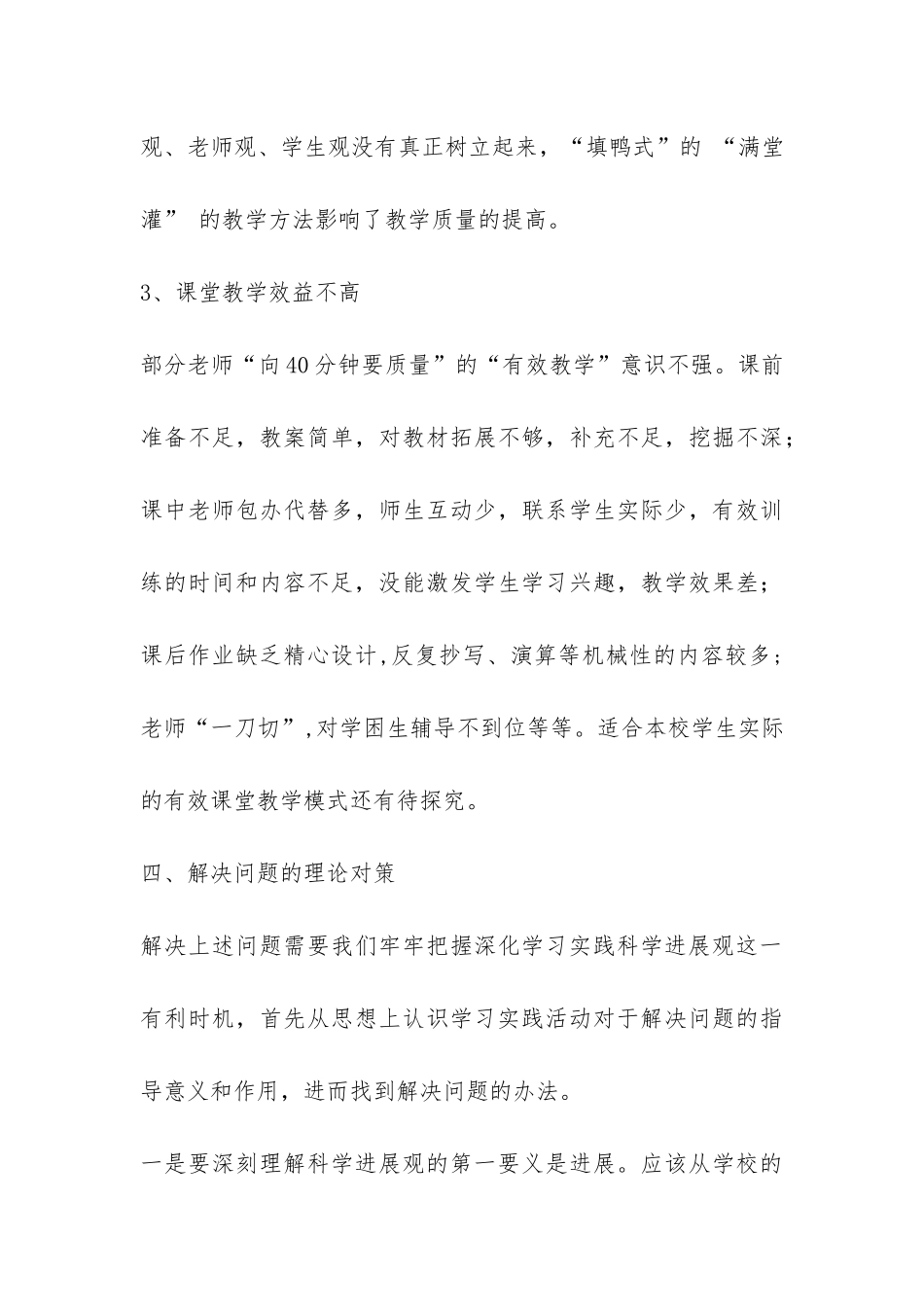 努力践行科学发展观调研报告-_第3页