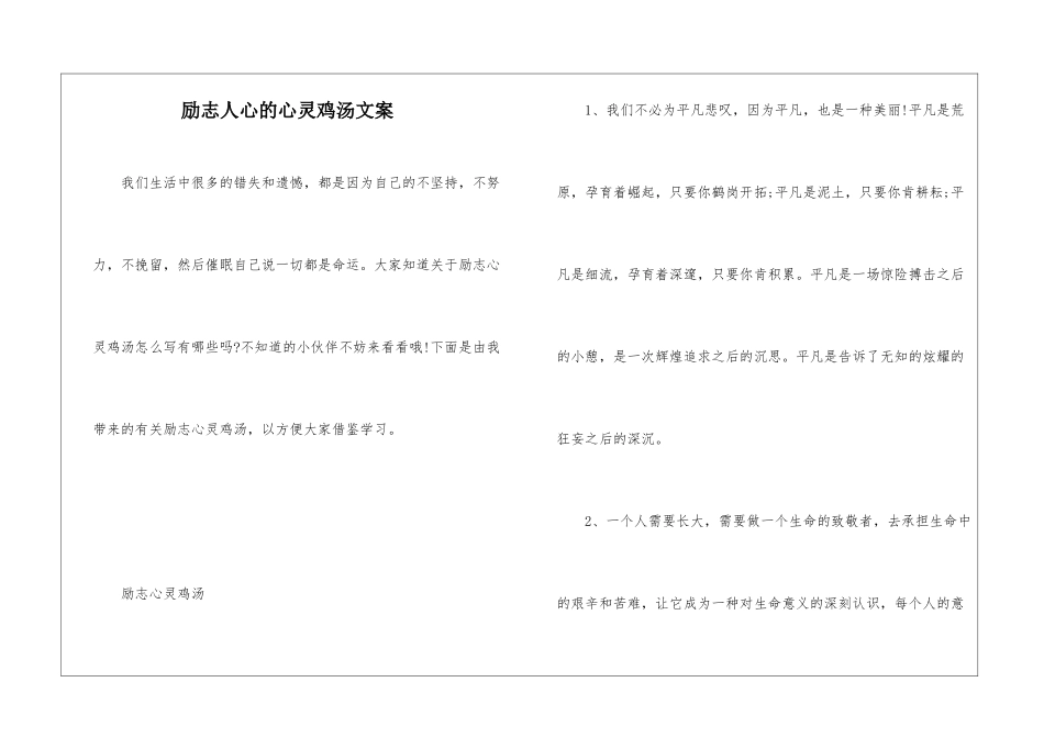 励志人心的心灵鸡汤文案_第1页