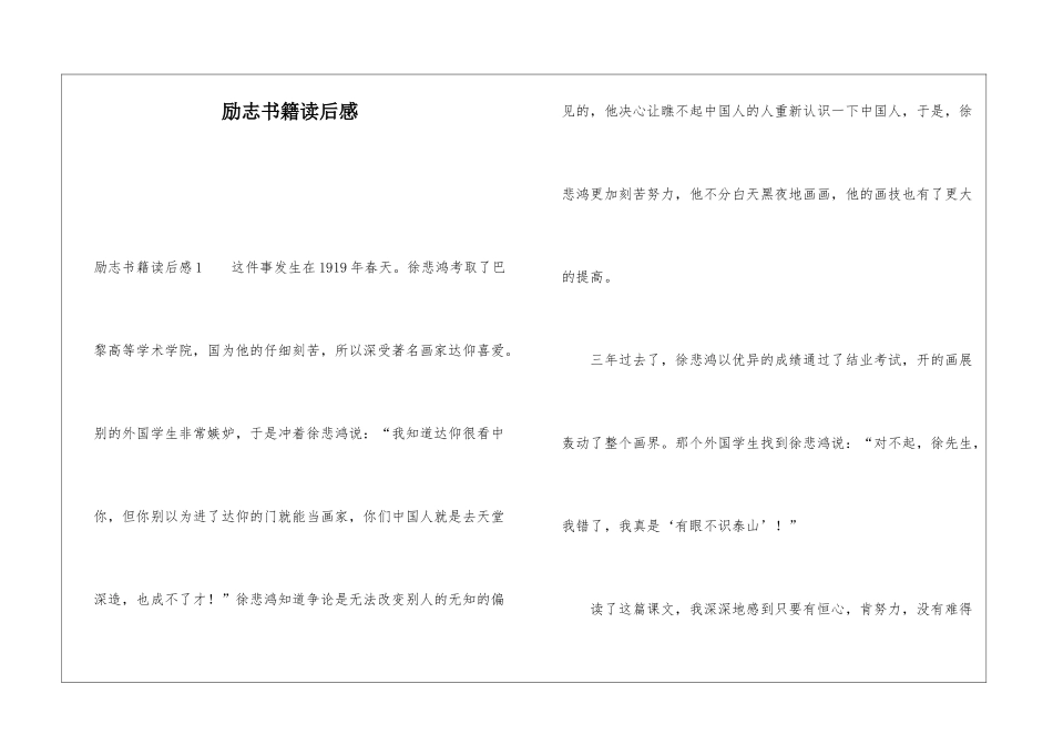 励志书籍读后感_第1页