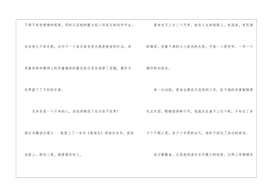 励志书籍读后感_第3页