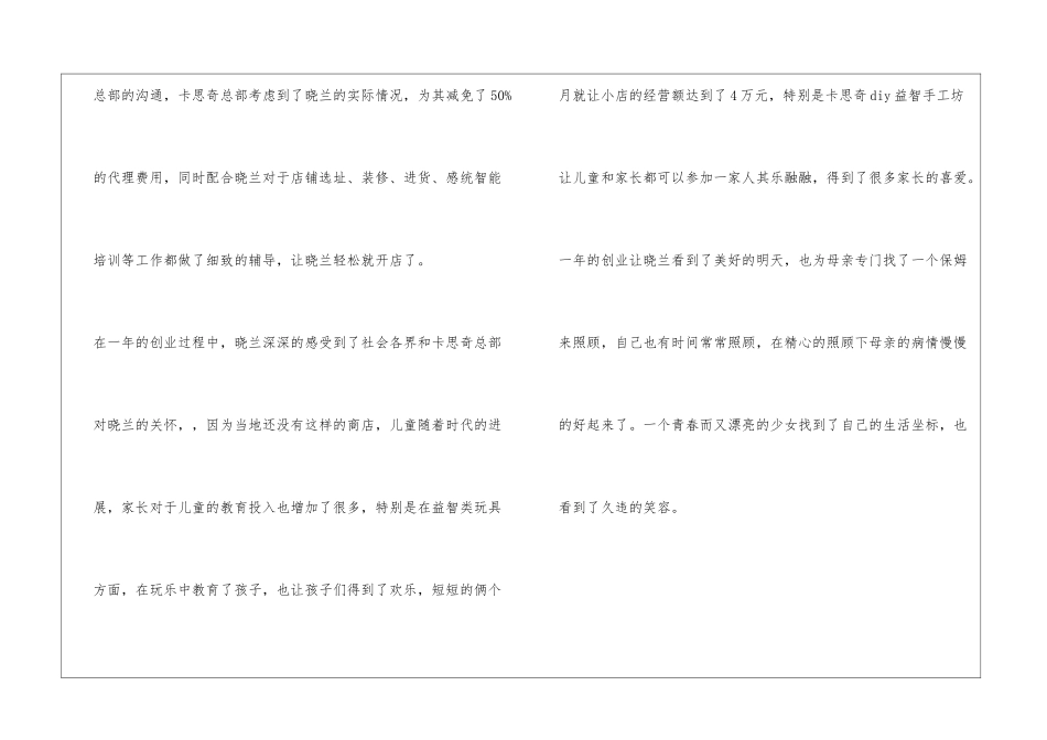 励志创业故事卡思奇让晓兰轻松创业_第2页