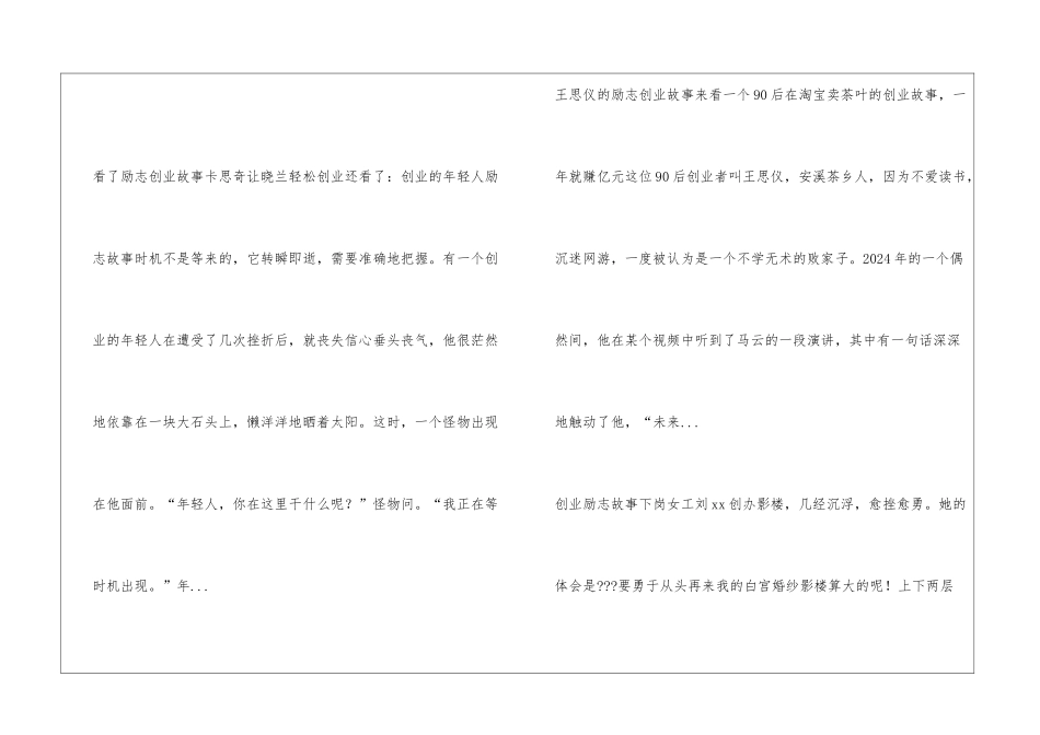 励志创业故事卡思奇让晓兰轻松创业_第3页
