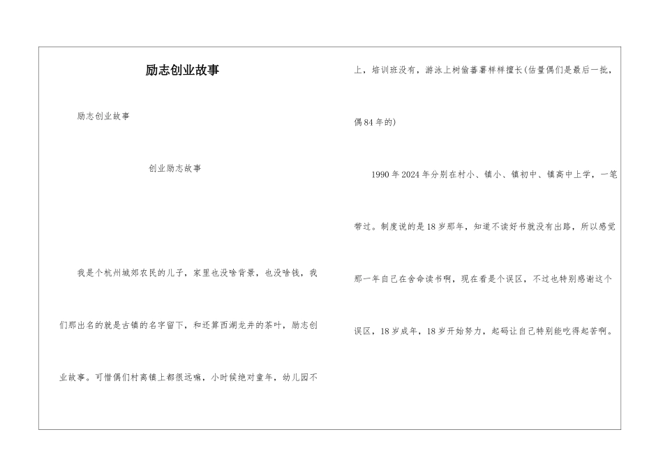 励志创业故事_第1页
