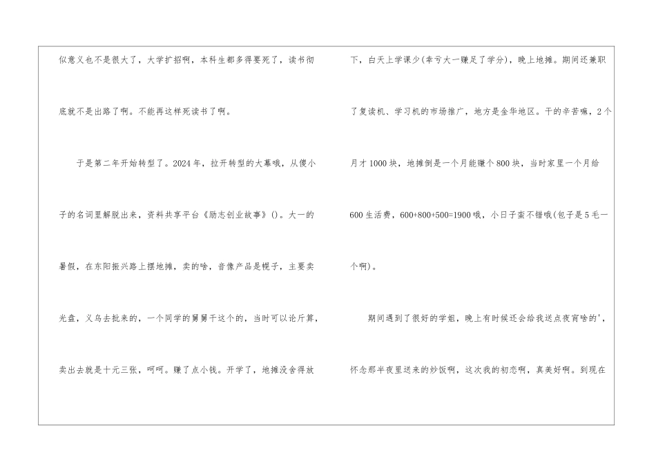励志创业故事_第3页