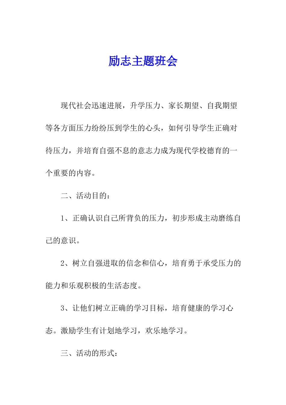 励志主题班会_第1页