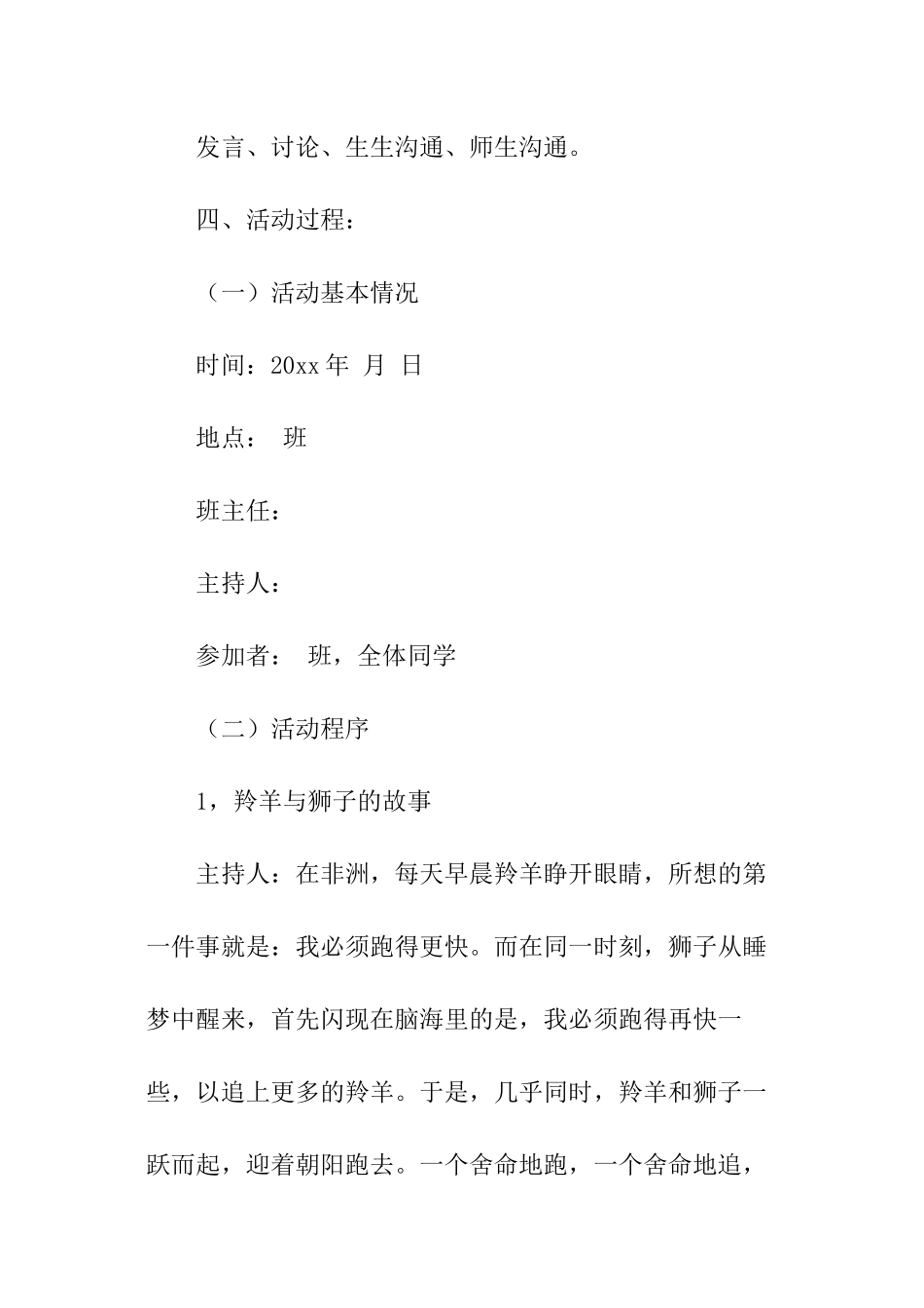 励志主题班会_第2页