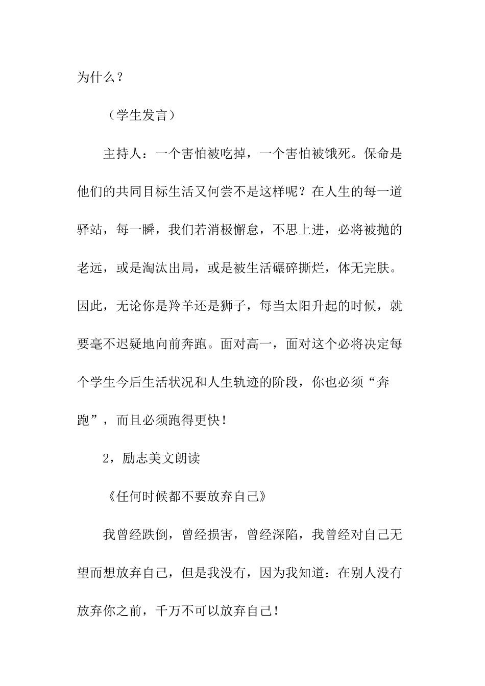 励志主题班会_第3页