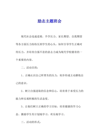 励志主题班会