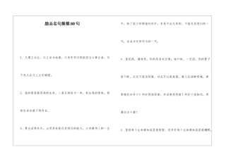 励志名句集锦80句