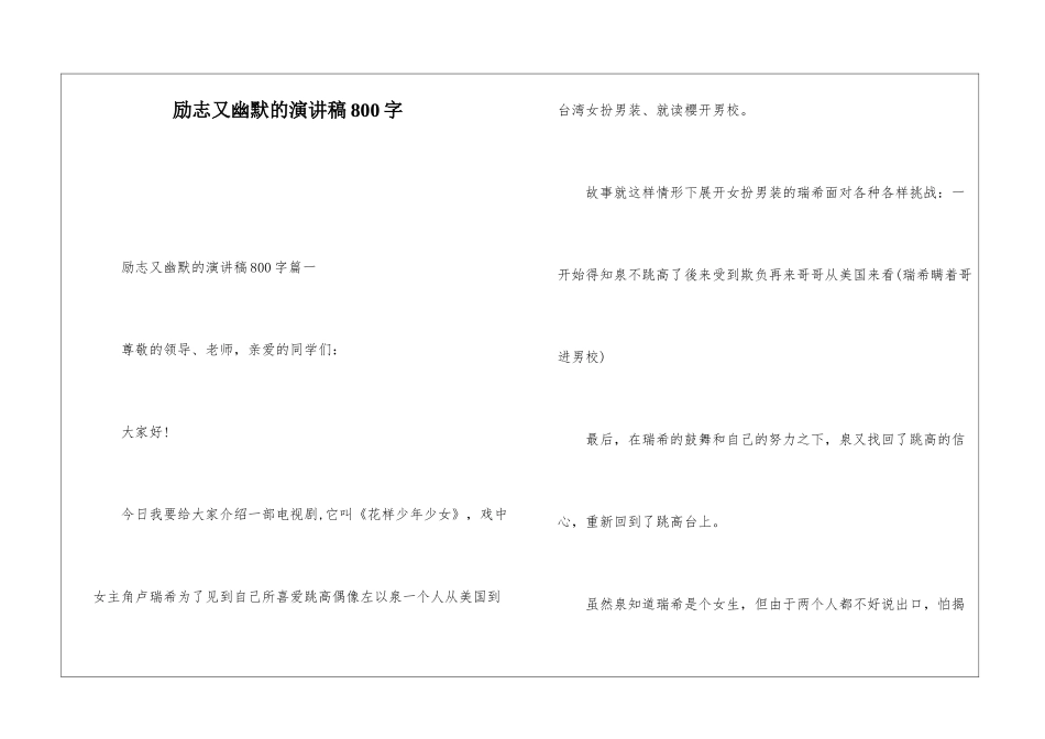 励志又幽默的演讲稿800字_第1页
