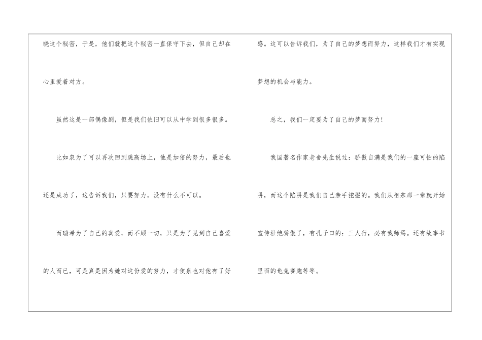 励志又幽默的演讲稿800字_第2页