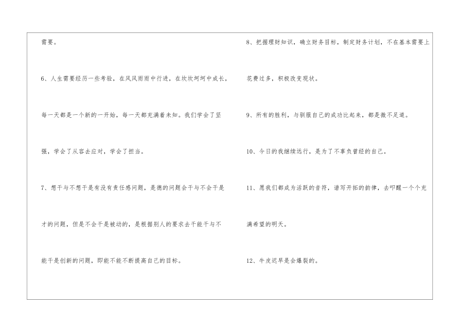 励志名句锦集60句_第2页
